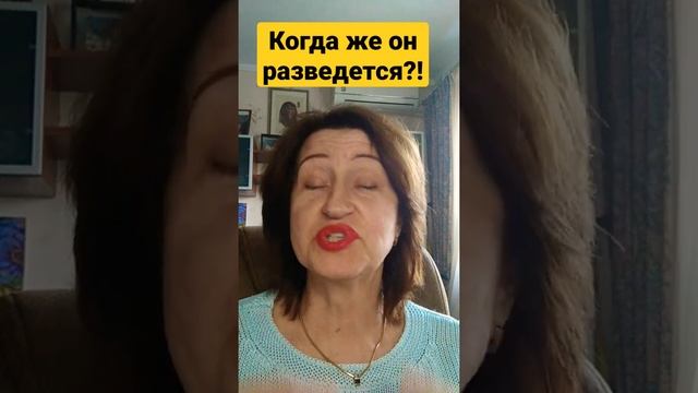 Советы любовницам: Как понять, что женатый любовник никогда не разведется? Алла Касаткина #shorts