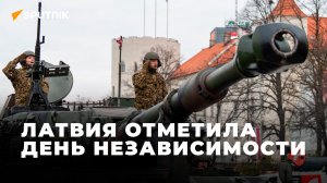 В Риге прошел военный парад, посвященный Дню независимости Латвийской Республики