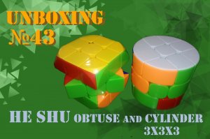 Unboxing №43 HE SHU Obtuse and Cylinder 3x3x3. Обзор