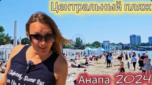 Центральный пляж Анапа, дельфины у берега. Набережная, сквер Гудовича. Столовые и кафе, вина Анапы