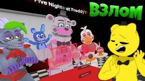 Взлом FNAF Help Wanted 2 Секреты за Текстурами