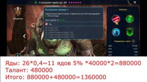 Топ Героев С Ядом. Часть 2. RAID: Shadow Legends