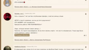 читаю комментарии, поясняю за фик