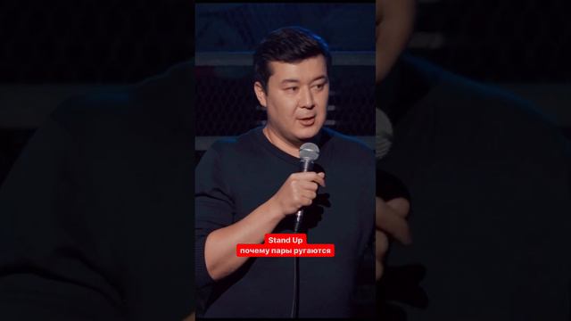 Почему пары ругаются? смотреть онлайн