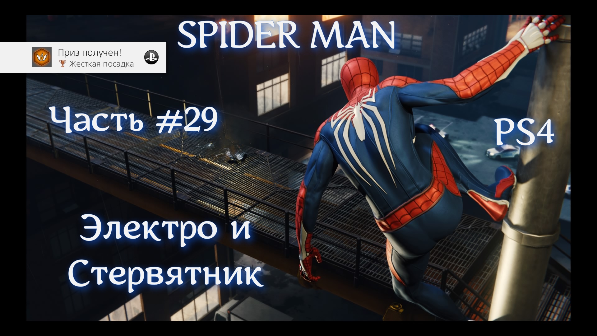 Человек паук (SPIDER MAN). Часть #29. Бой против Электро и Стервятника