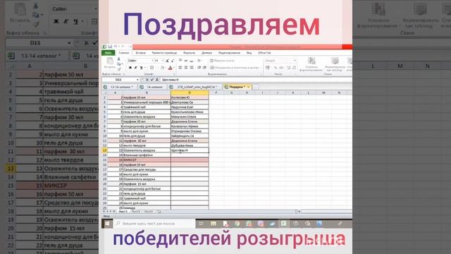 Розыгрыш призов и подарков по итогам 13-14-15 каталогов. Поздравляем победителей розыгрыша. смотреть онлайн