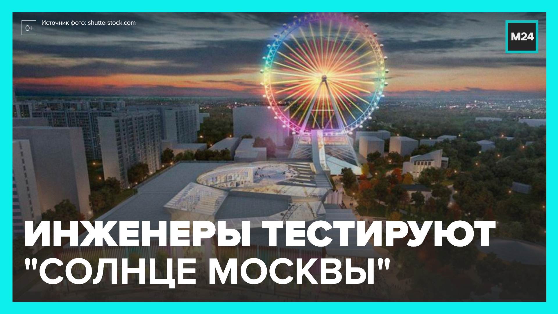 колесо обозрения в москве вднх