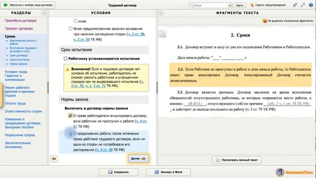 Как составить трудовой договор в системе 