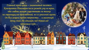 Олег Рой «Привет, моя радость! или Новогоднее чудо в семье писателя».