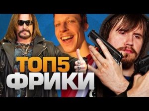 ТОП5 Фрики-интернета