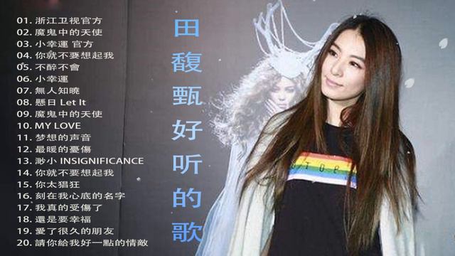 田馥甄Hebe Tien 2021 🎶 浙江卫视官方 , 魔鬼中的天使 , 小幸運 官方 , 你就不要想起我 , 不醉不會 , 小幸運 , 無人知曉 , 懸日 Let It , 魔鬼中的天使