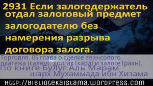 2931 Если залогодержатель отдал залоговый предмет залогодателю без намерения разрыва договора залог