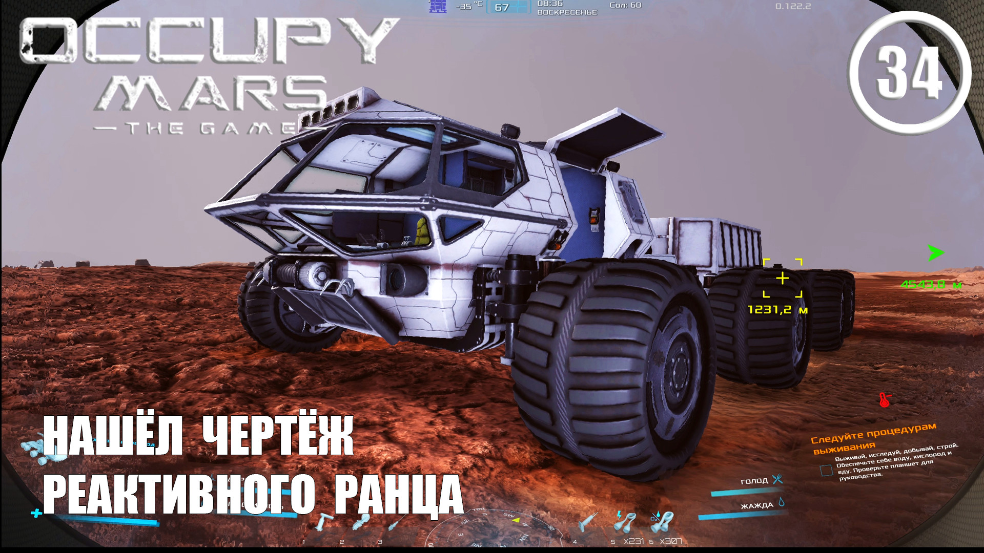 Нашёл чертёж реактивного ранца ► Occupy Mars #34 Оккупация Марса