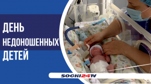 В Сочинском перенатальном центре отметили "День белого лепестка"