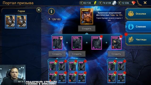 RAID Shadow legends стрим. День 9 СЛИЯНИЯ ! Клан вар 6 лига . НЕРФ ТУРНИРА КЛАНОВ смотреть онлайн