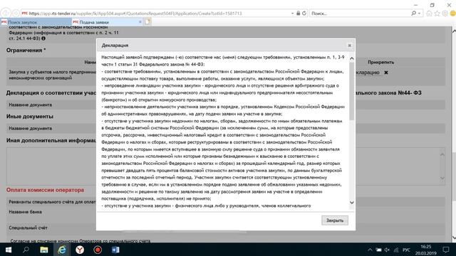 Котировка в электронной форме на РТС Тендер смотреть онлайн