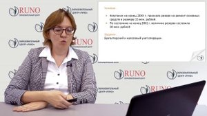 Применение ПБУ 18/02 при использовании резервов | Наталья Беляева. РУНО
