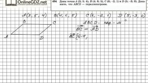 Задание №494 — ГДЗ по геометрии 11 класс (Атанасян Л.С.)