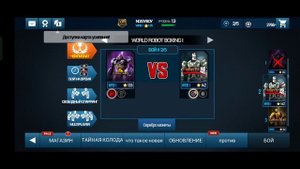 WRB. Игра созданная по фильму живая сталь.