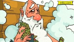 Славянская мифология: Банник - хозяин бани