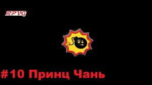 Прохождение Serious Sam II - Серия 10: Принц Чань