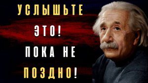 Гениальные Цитаты Альберта Эйнштейна Которые Перевернут Ваше Сознание