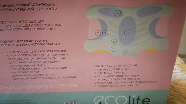 Распаковка — Ортопедическая подушка Gezatone EcoLife 1301267 смотреть онлайн
