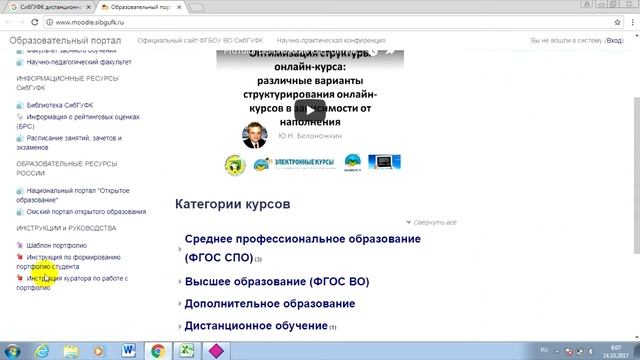 СибГУФК: дистанционное обучение, личный кабинет, тесты. смотреть онлайн