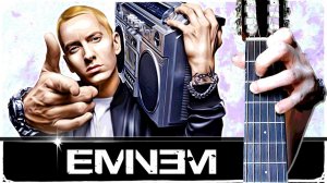 EMINEM - Marshall Mathers на Гитаре + РАЗБОР