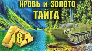 КРОВЬ и ЗОЛОТО 2 ВСЕ СЕРИИ ДЕТЕКТИВ ЗОЛОТОИСКАТЕЛИ ТАЙГА ЛЕС ЗОНА СУДЬБА ИСТОРИИ из ЖИЗНИ СЕРИАЛ