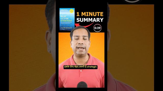 Blue Ocean Strategy Book Summary In Hindi | 1 Minute Book Review | Audiobook