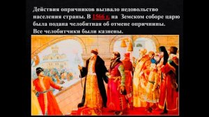 Иван Грозный  Опрчинина  7 класс