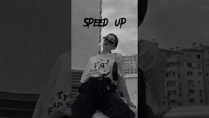 Песня-С дороги шлендры speed up?