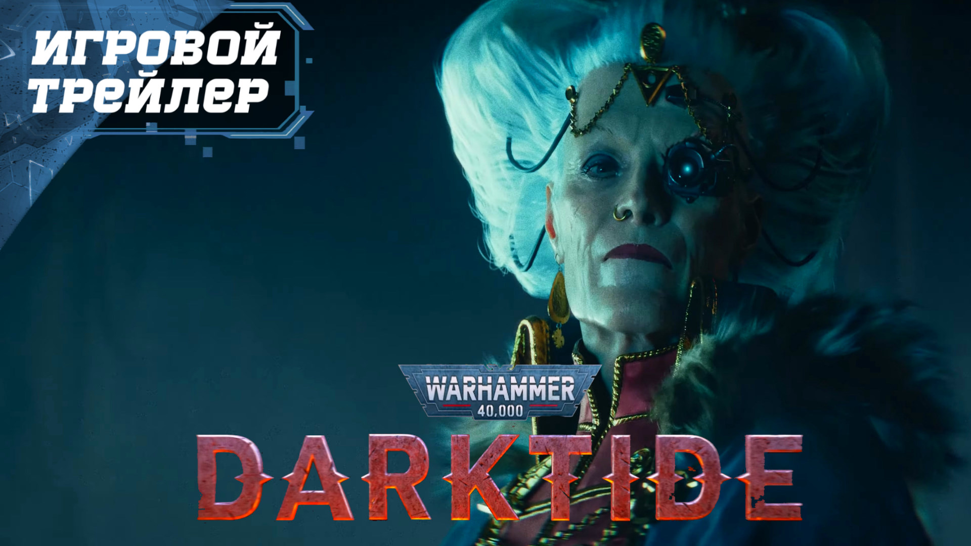 Warhammer 40,000 Darktide Интро ᐅ Игровой Трейлер - Видео Ролик - ИГРА 2022