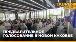 Жители Новой Каховки присоединились к предварительному голосованию