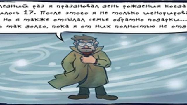 День рождения Стенли и форда смотреть онлайн