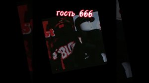 роблокс мем нуб и гость 666