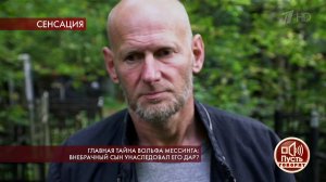 "Ты рожден от старого человека, про него есть филь.... Пусть говорят. Фрагмент выпуска от 09.09.2019