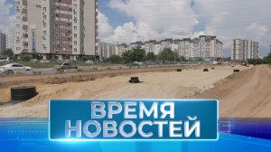 Новости Волгограда и области 14.06.2024 14-00