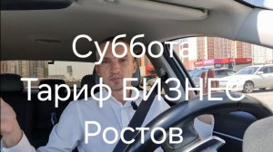 Нет работы в Бизнесе? Цены на заказы в тарифе БИЗНЕС Ростов-на-Дону