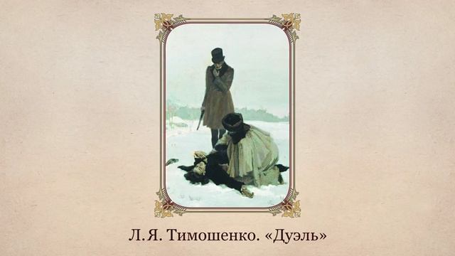 Автор и герои в образной системе романа «Евгений Онегин». Онегин и Ленский