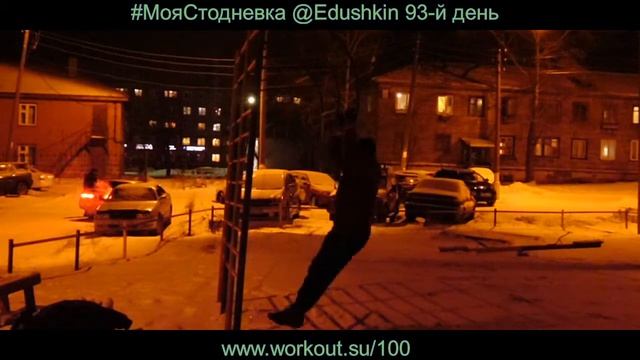 93-й день - фристайл подтягивания смотреть онлайн