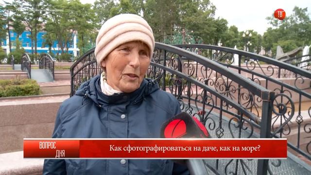 27.06.2017 Блиц: "Как сфотографироваться на даче, как на море?" смотреть онлайн