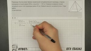? Пирамида Хеопса имеет форму правильной ... | ЕГЭ БАЗА 2018 | ЗАДАНИЕ 13 | ШКОЛА ПИФАГОРА