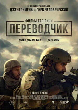 Переводчик ? Русский трейлер  ? Фильм 2023