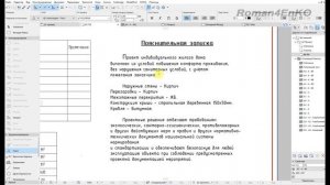 Создание ЭП в Archicad. Создание листов в книге макетов. Часть 4.