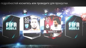 RED CARD MARCELO IN A PACK FIFA MOBILE 17 | КРАСНАЯ КАРТОЧКА В ПАКЕ ФИФА МОБАЙЛ 17