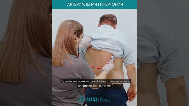 Медицинская Клиника "ЦЛД" | Врач - терапевт | 18+ | #гипертония #цлд #махачкала