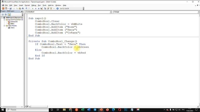 Powerpoint: как использовать элемент Combobox для проверки ответов смотреть онлайн