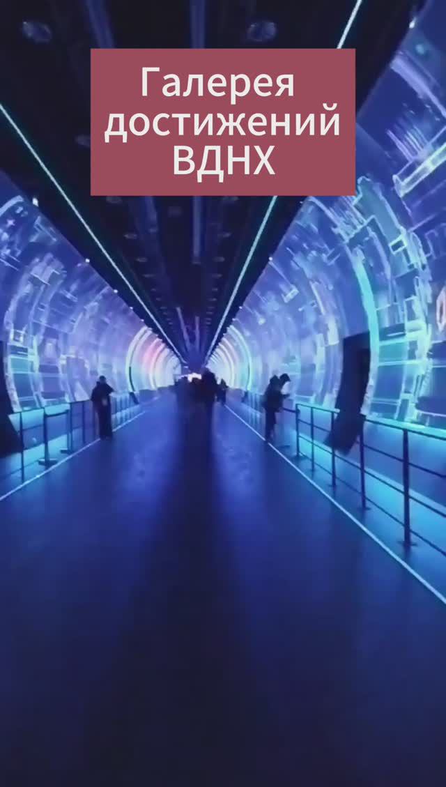 ВДНХ. Павильон достижений.